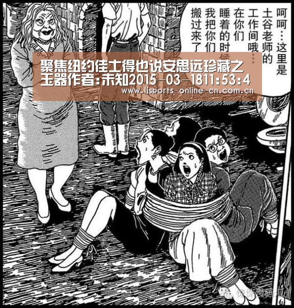 聚焦纽约佳士得也说安思远珍藏之玉器作者:未知2015-03-1811:53:46来源:华夏收藏网华夏收藏网讯最近的艺术品【乐竞体育赛事分析】(图1) 乐竞官网登录入口
